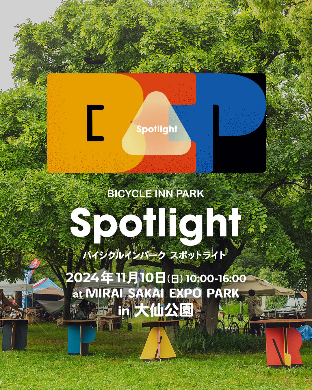 BICYCLE INN PARK | SOUKAWAGARAGE BICYCLE INN PARK | SOUKAWAGARAGE